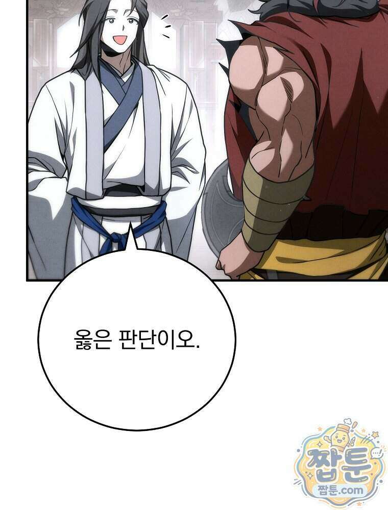 삼류무가 천하제일인 14화 100