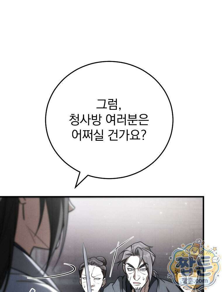 삼류무가 천하제일인 14화 101