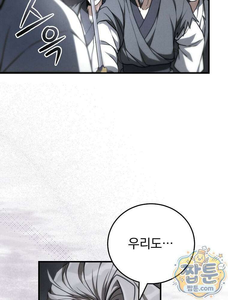 삼류무가 천하제일인 14화 102