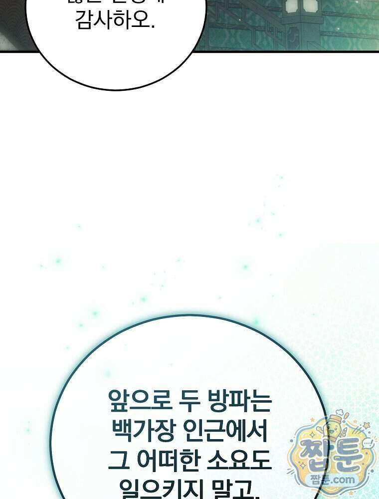 삼류무가 천하제일인 14화 105