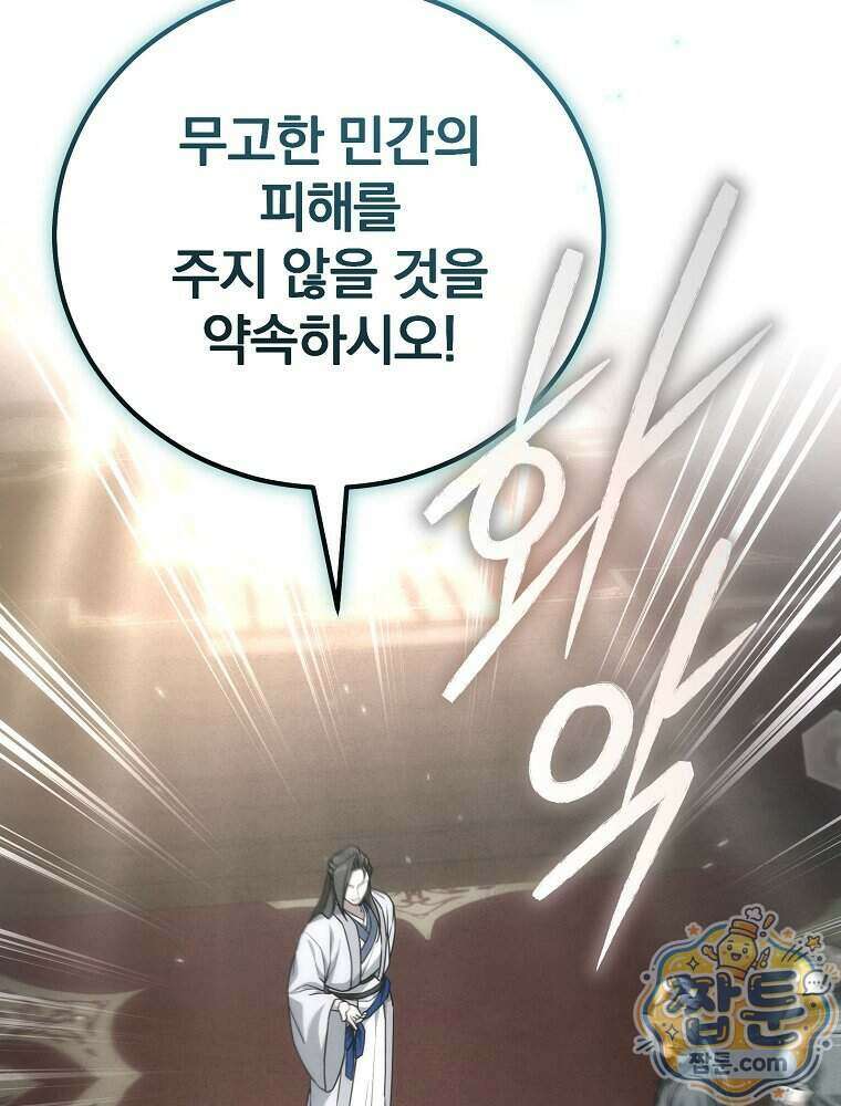 삼류무가 천하제일인 14화 108