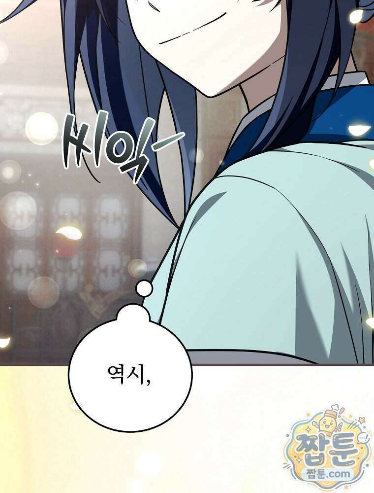 삼류무가 천하제일인 14화 110