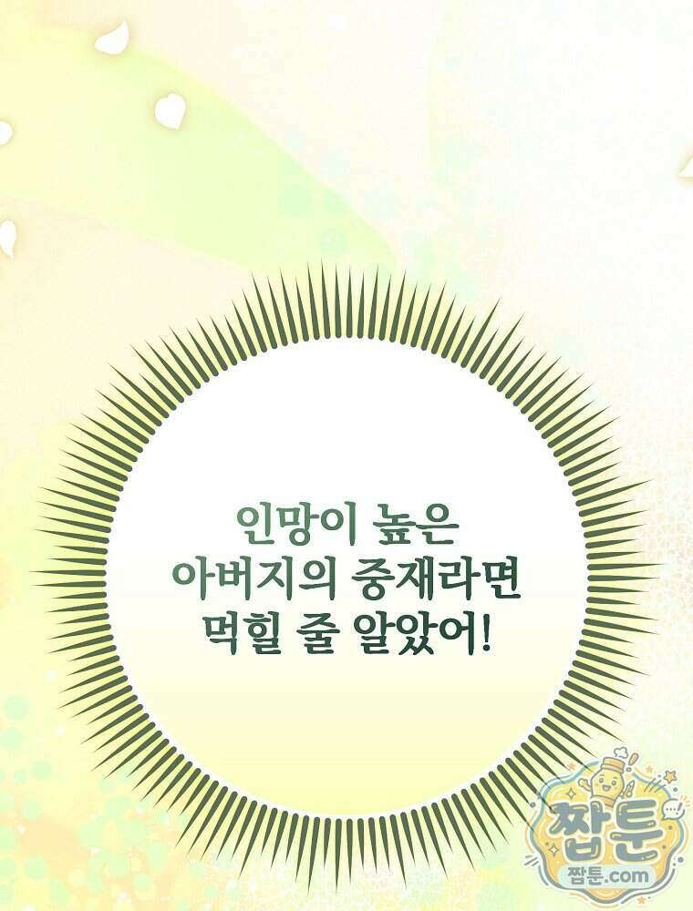 삼류무가 천하제일인 14화 111