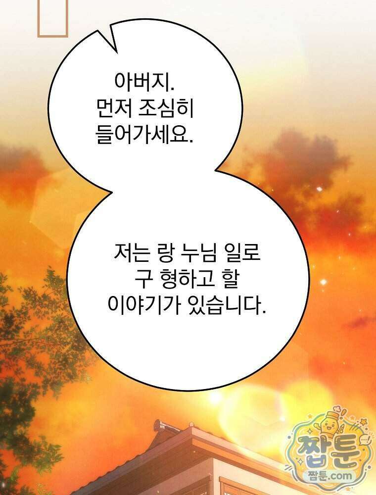 삼류무가 천하제일인 14화 114