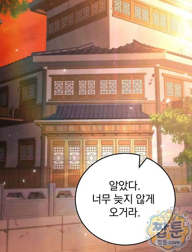 삼류무가 천하제일인 14화 115