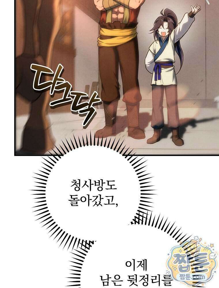 삼류무가 천하제일인 14화 117