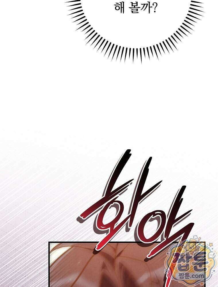 삼류무가 천하제일인 14화 118