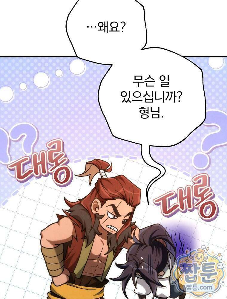 삼류무가 천하제일인 14화 122