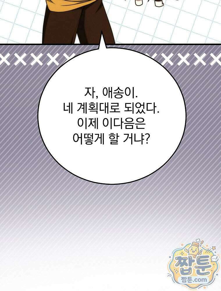 삼류무가 천하제일인 14화 123