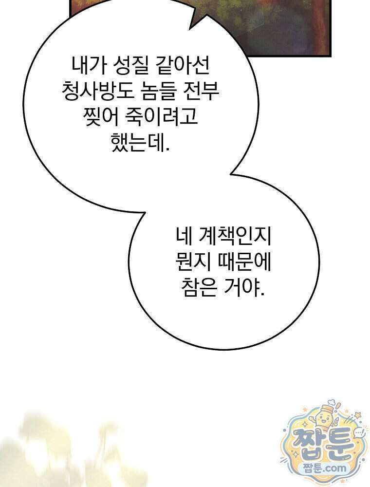 삼류무가 천하제일인 14화 125