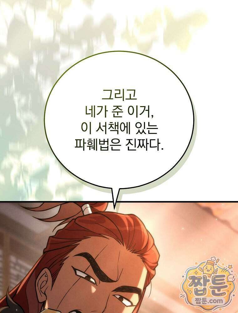 삼류무가 천하제일인 14화 126
