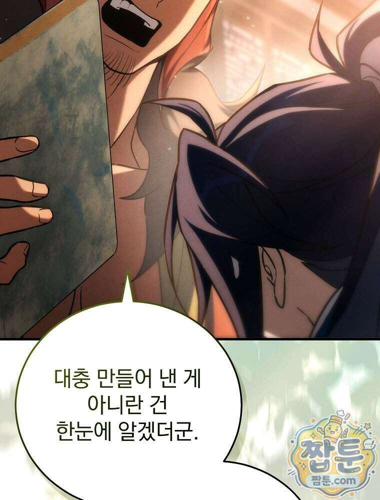 삼류무가 천하제일인 14화 127