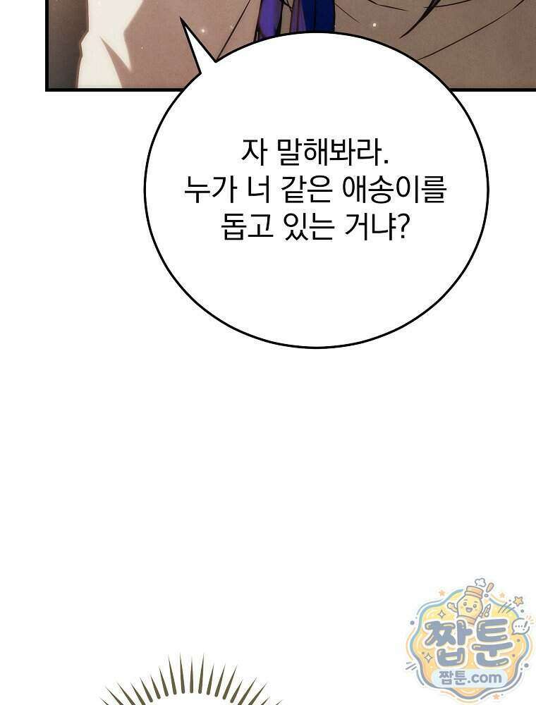 삼류무가 천하제일인 14화 130
