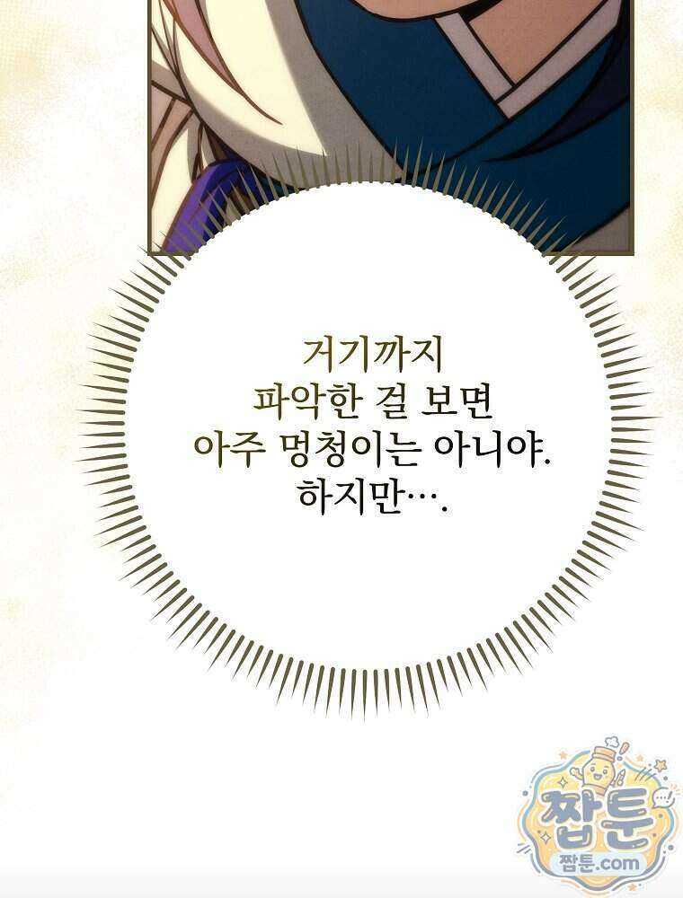 삼류무가 천하제일인 14화 132