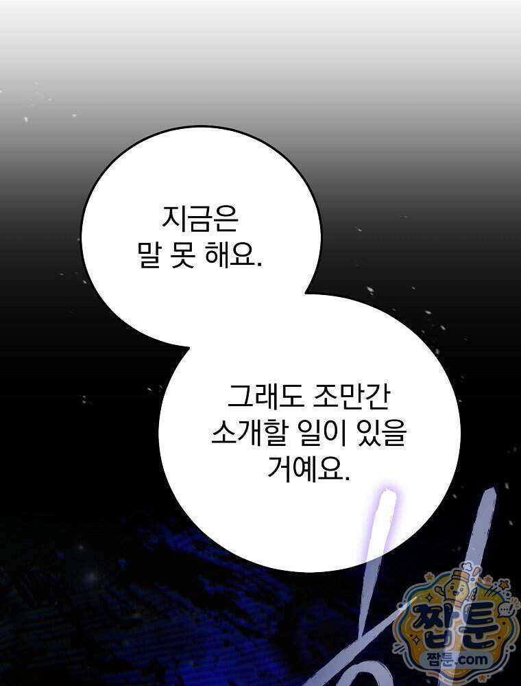 삼류무가 천하제일인 14화 133