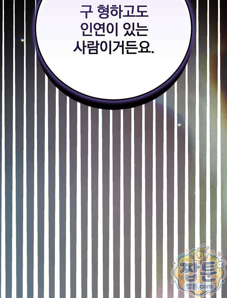 삼류무가 천하제일인 14화 137