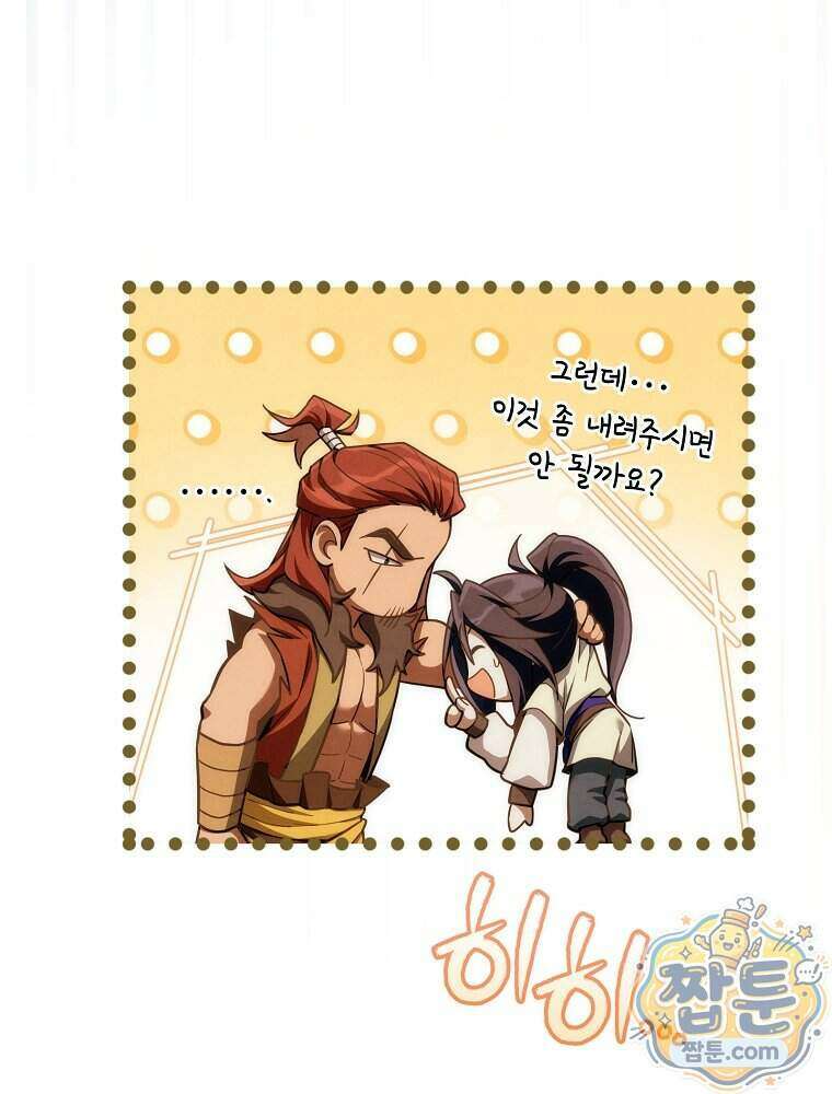 삼류무가 천하제일인 14화 139