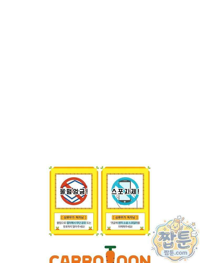 삼류무가 천하제일인 14화 140
