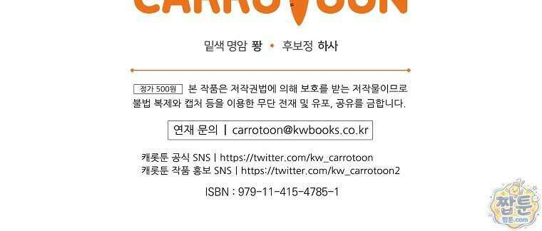삼류무가 천하제일인 14화 141
