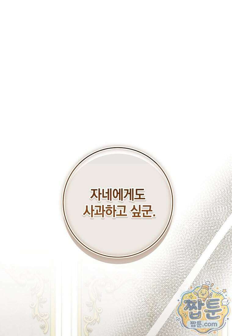 안길 때마다 우는 주제에 18화 1