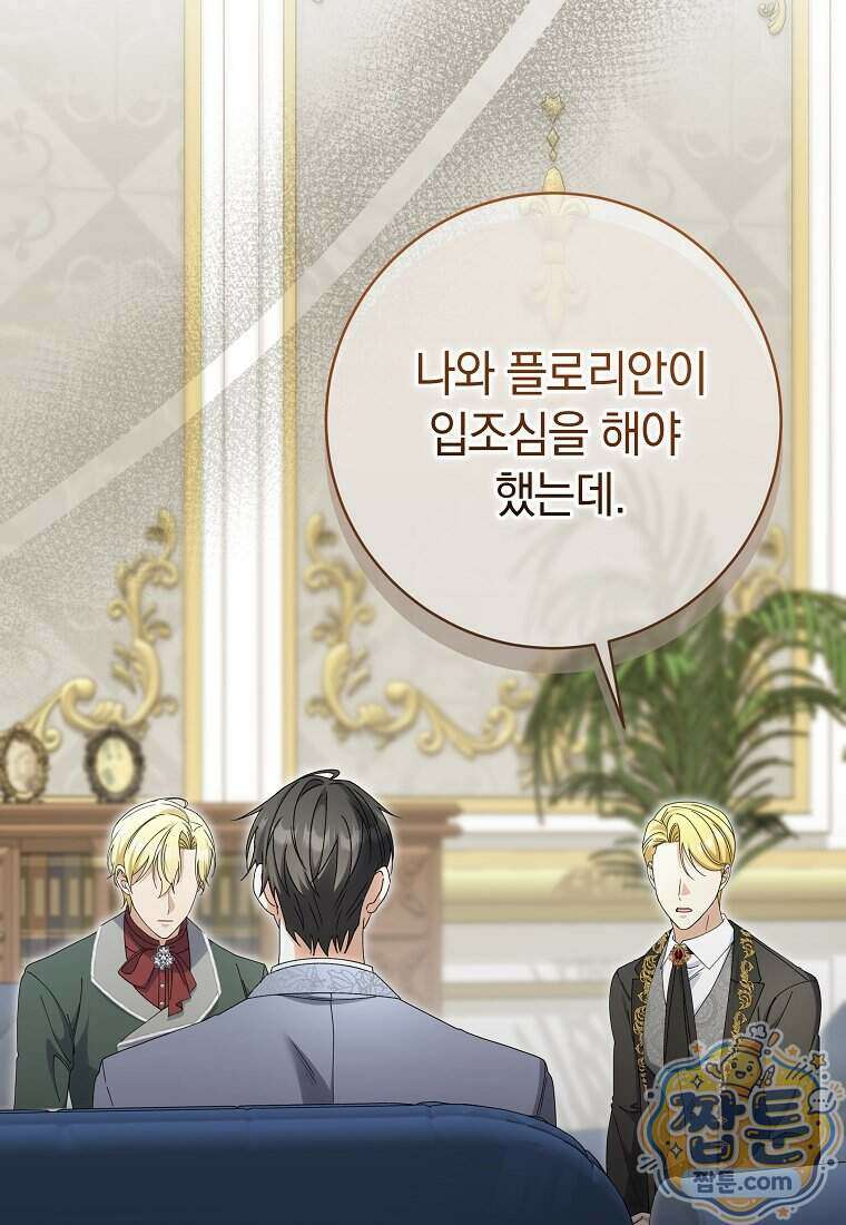 안길 때마다 우는 주제에 18화 2