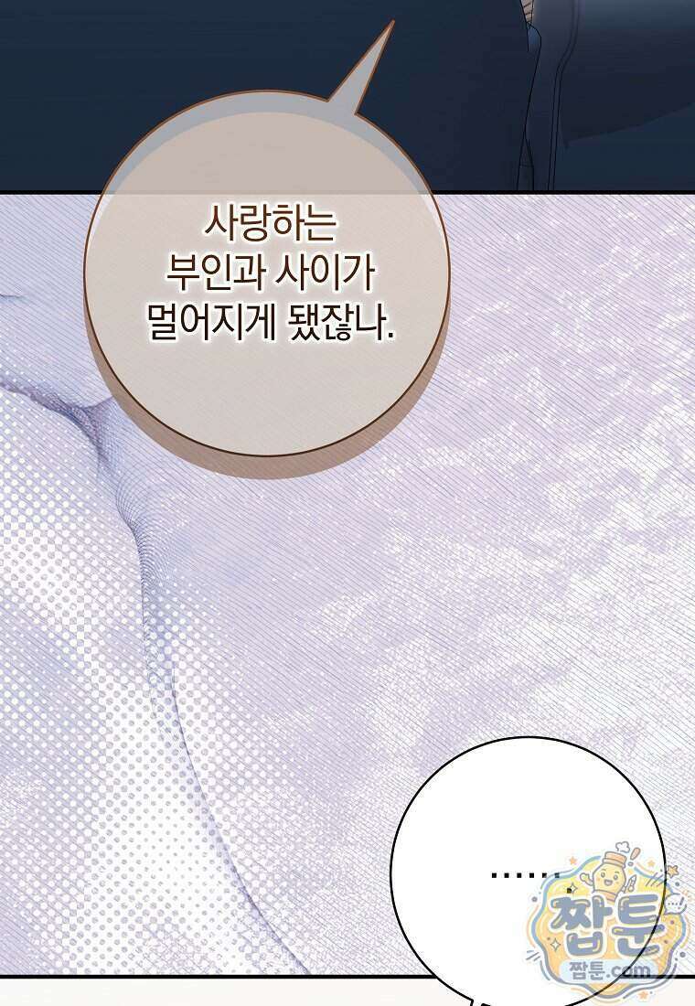 안길 때마다 우는 주제에 18화 3