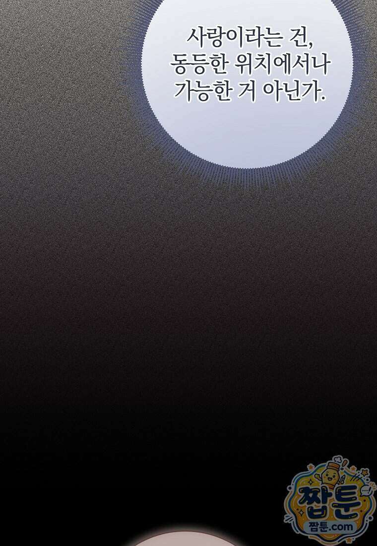 안길 때마다 우는 주제에 18화 6