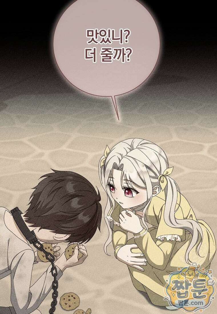 안길 때마다 우는 주제에 18화 7