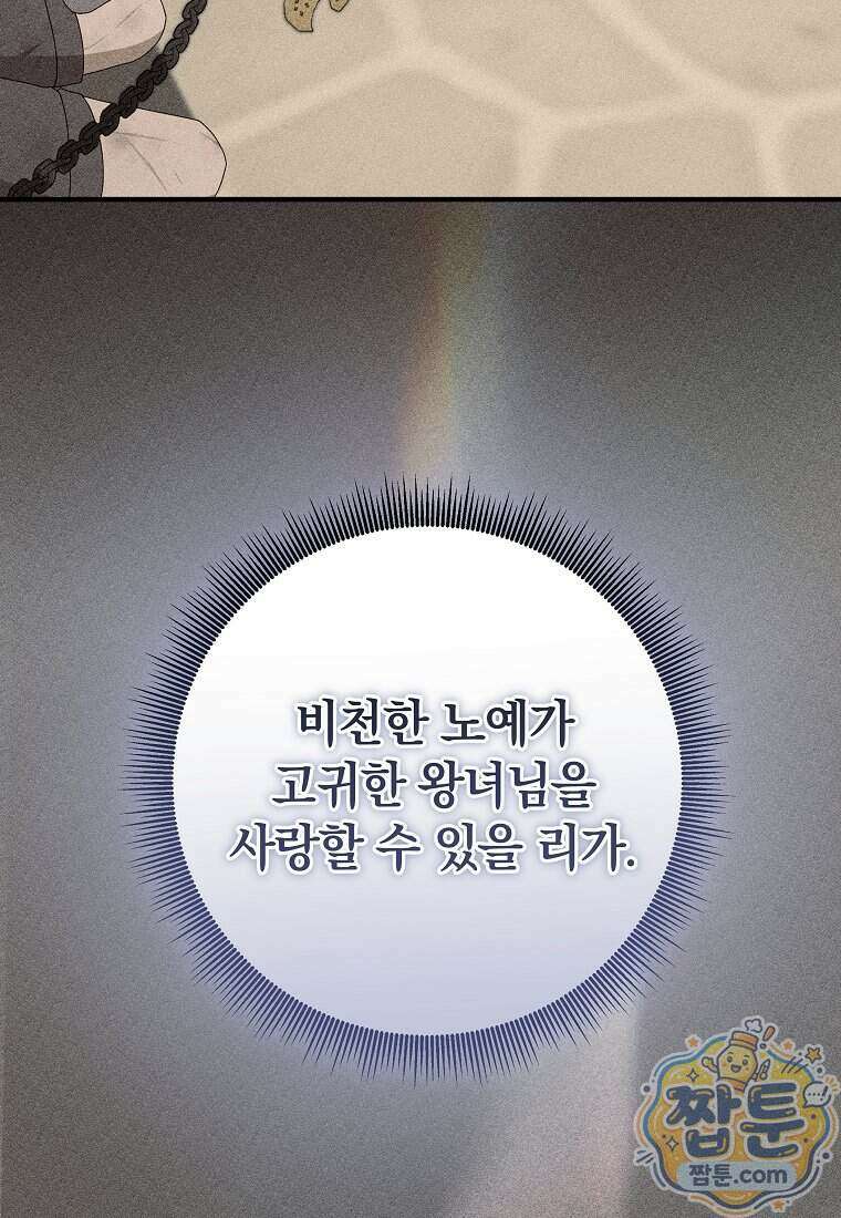 안길 때마다 우는 주제에 18화 8