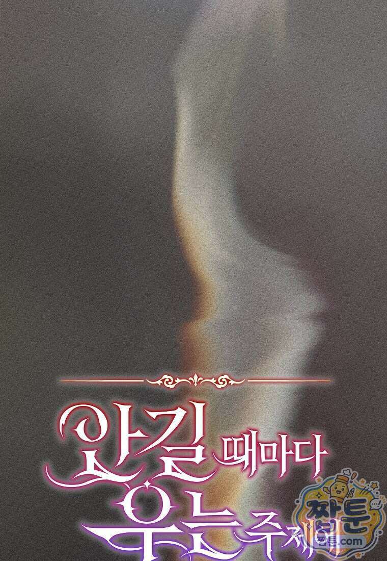 안길 때마다 우는 주제에 18화 9