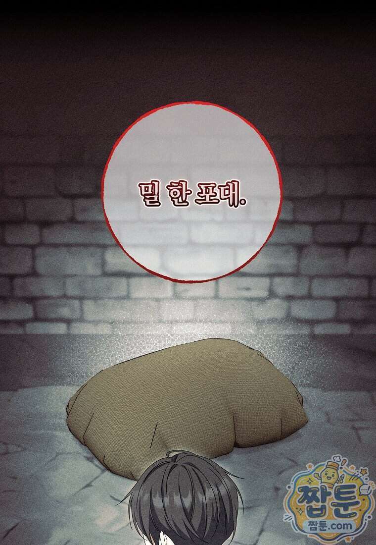 안길 때마다 우는 주제에 18화 11