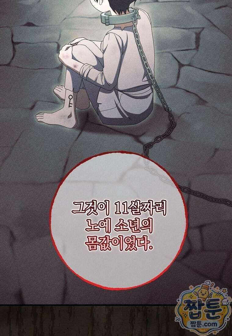 안길 때마다 우는 주제에 18화 12