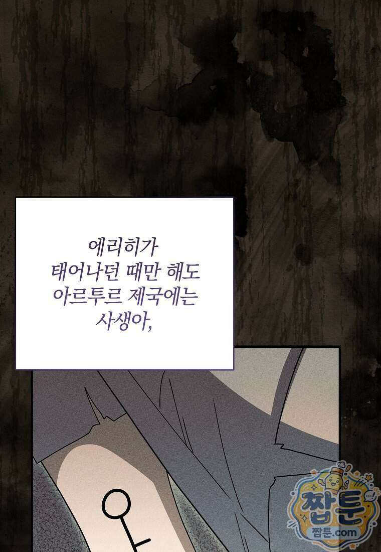 안길 때마다 우는 주제에 18화 13