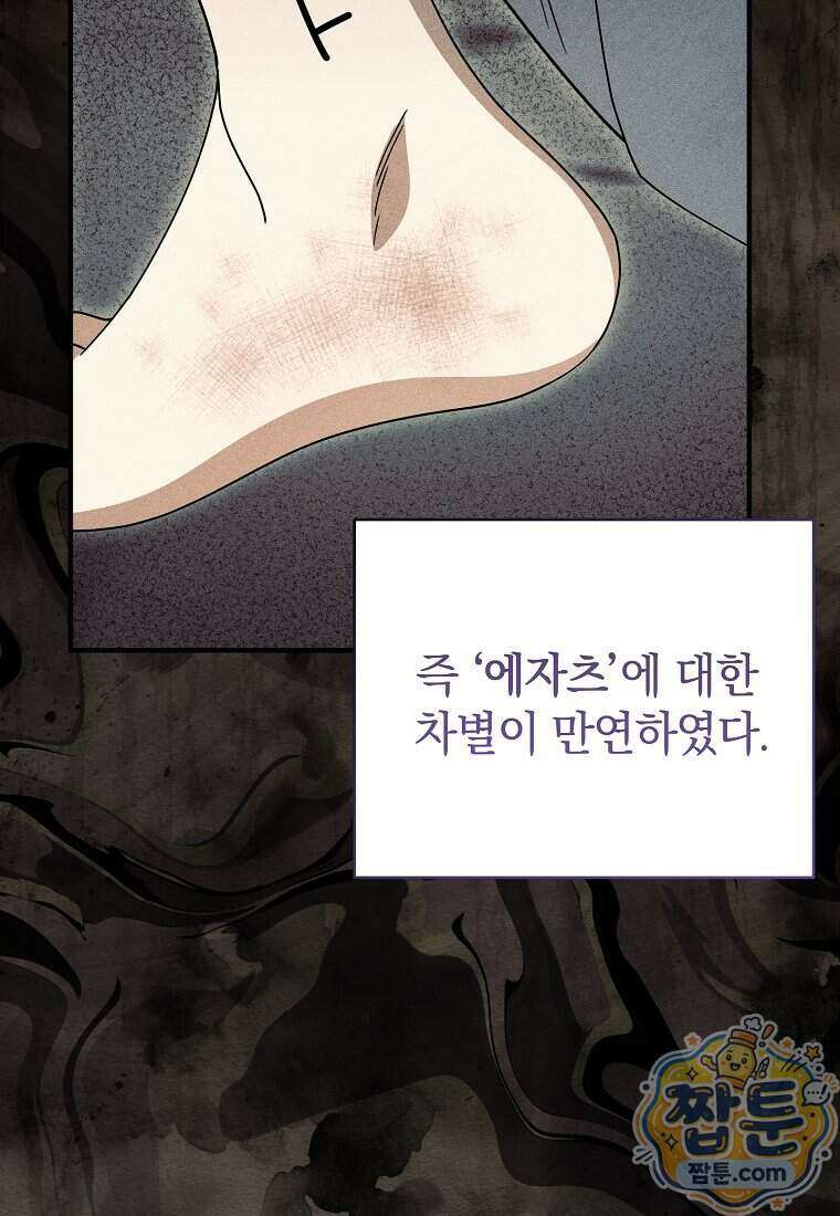 안길 때마다 우는 주제에 18화 14