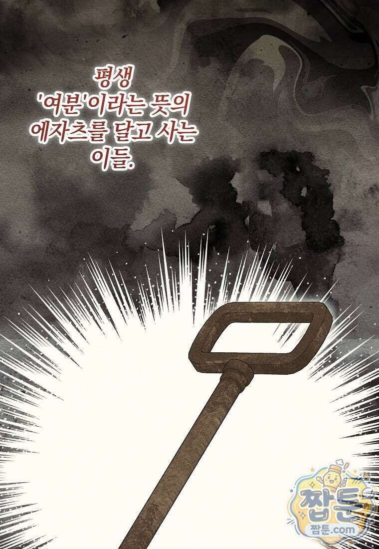 안길 때마다 우는 주제에 18화 15