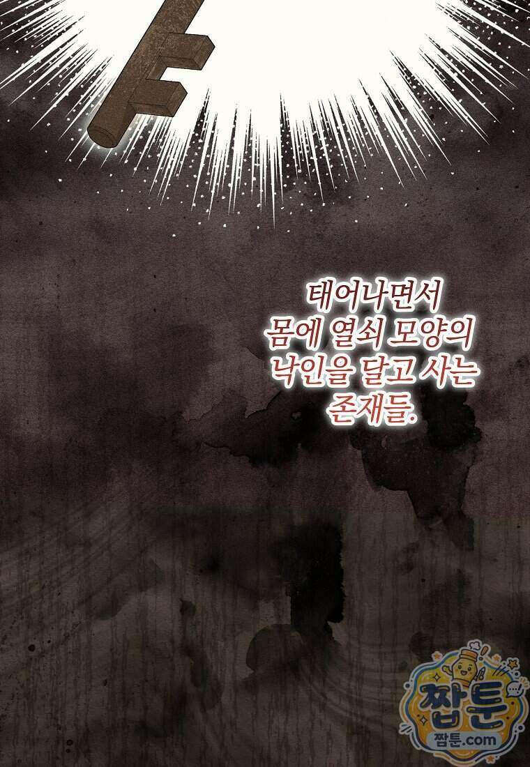 안길 때마다 우는 주제에 18화 16