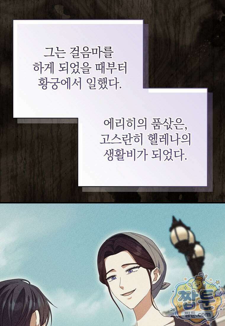 안길 때마다 우는 주제에 18화 17