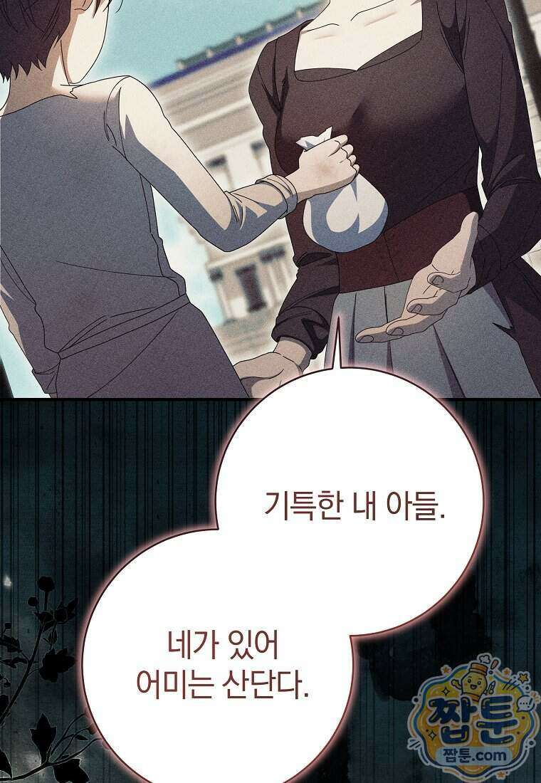 안길 때마다 우는 주제에 18화 18