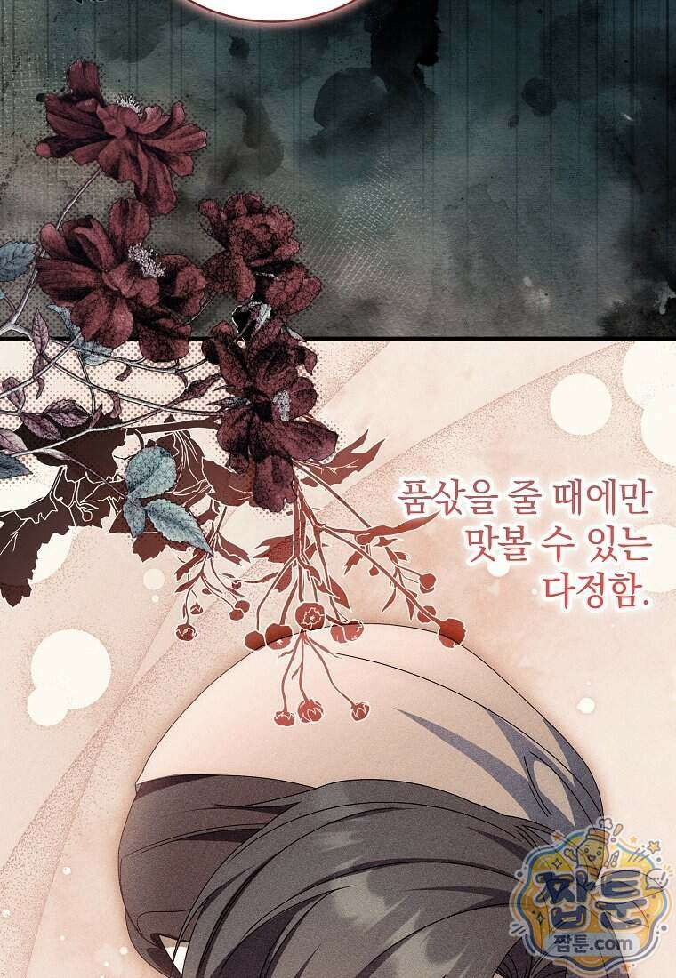 안길 때마다 우는 주제에 18화 19