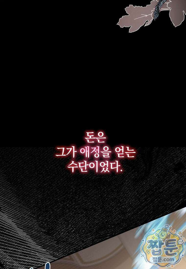 안길 때마다 우는 주제에 18화 21