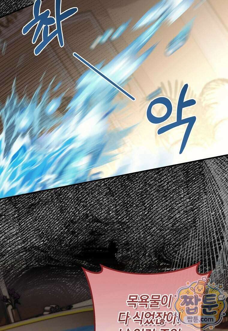 안길 때마다 우는 주제에 18화 22
