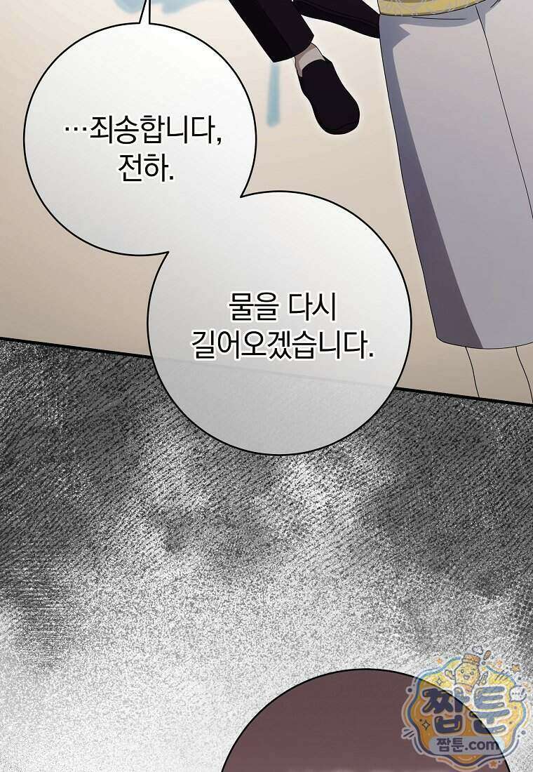 안길 때마다 우는 주제에 18화 24