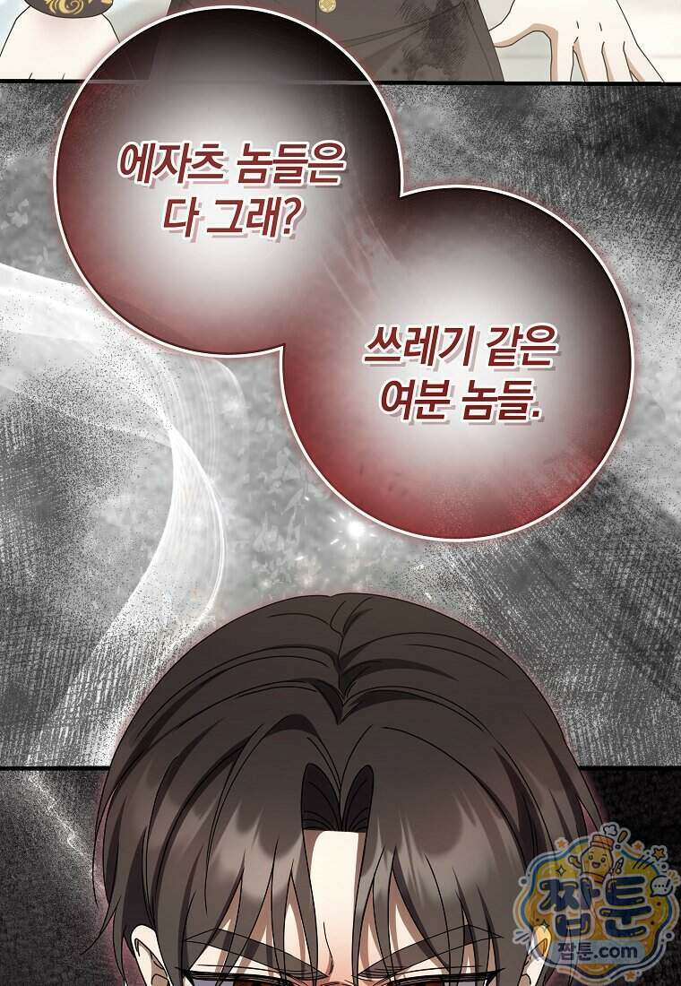 안길 때마다 우는 주제에 18화 28
