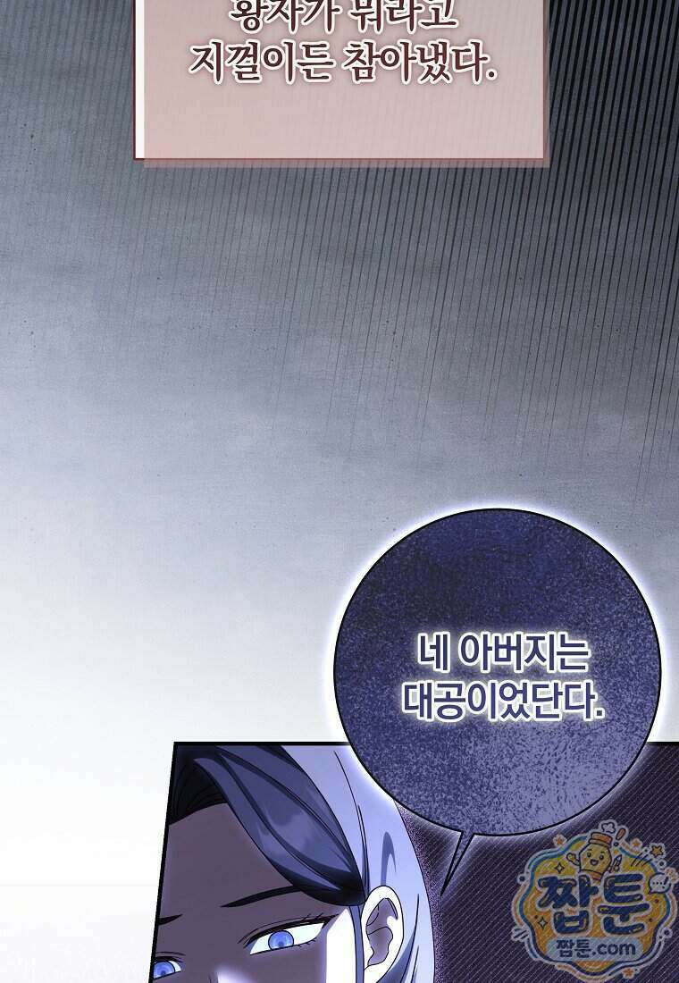 안길 때마다 우는 주제에 18화 30