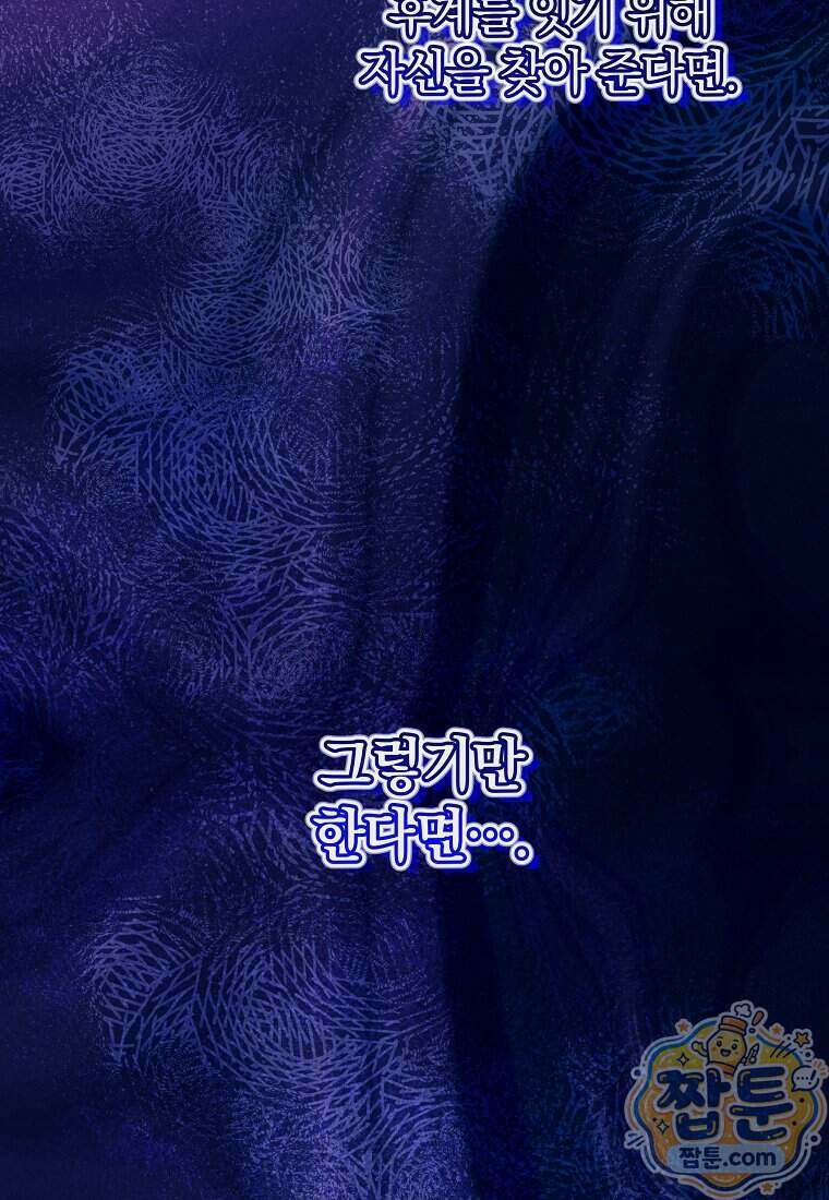 안길 때마다 우는 주제에 18화 32