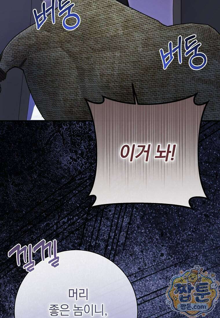안길 때마다 우는 주제에 18화 36