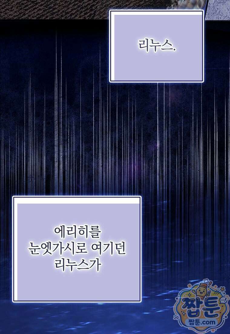 안길 때마다 우는 주제에 18화 38