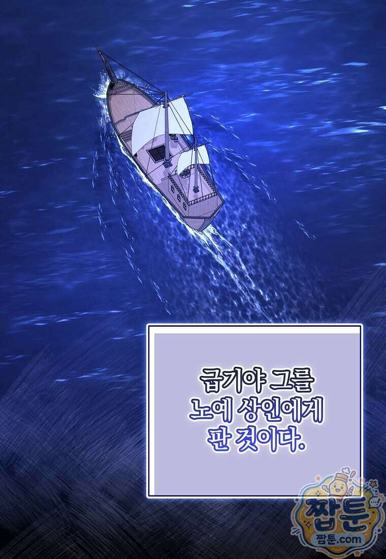 안길 때마다 우는 주제에 18화 39
