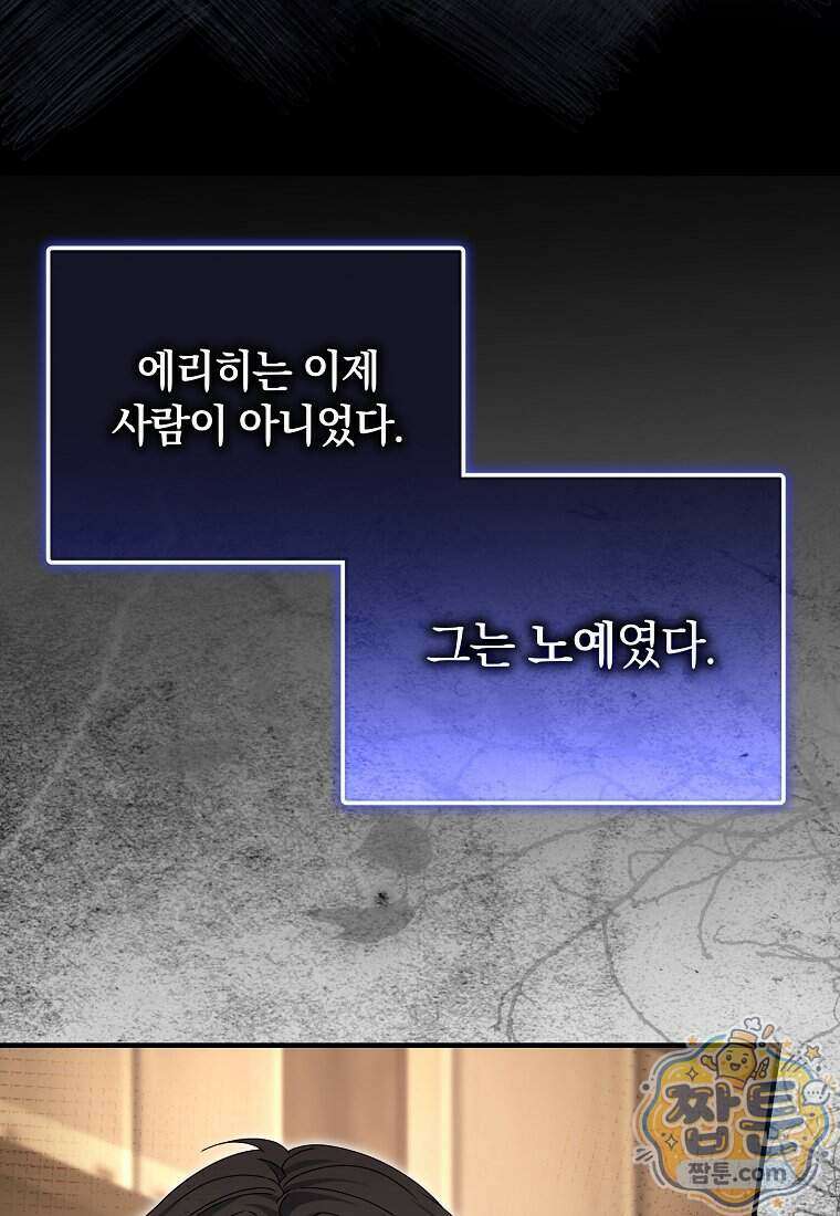 안길 때마다 우는 주제에 18화 40