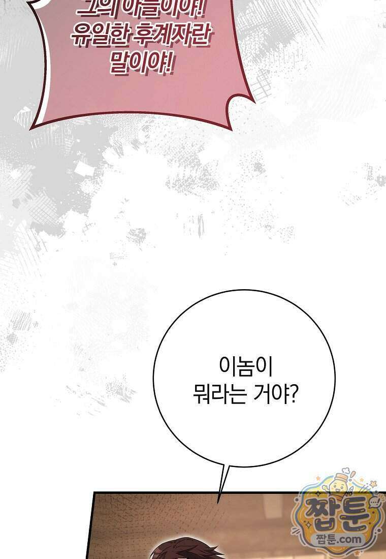 안길 때마다 우는 주제에 18화 42